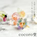 パワーストーン ピアス イヤリング 天然石 選べる6種類 大地のかけらを集めたピアス