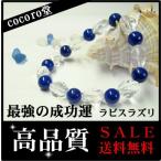 パワーストーンブレスレットラピスラ...