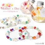 天然石  ギフト 花 ハーバリウム セット プレゼント パワーストーン ブレスレット【メール便不可】 贈り物 ラッピング 母の日