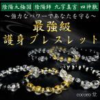 数量限定入荷 3種類から選べる 陰陽太極図 陰陽師 九字真言 四神獣 最強級 護身 ブレスレット水晶 オニキス 金彫り 銀彫り 12mm玉