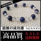 パワーストーンブレスレットラピスラ...