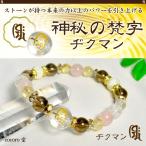 パワーストーンブレスレットヂクマン...