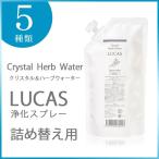 パワーストーン ホワイトセージ 浄化スプレー 詰め替え用 リフィル ルカス 天然石 送料無料 メール便不可