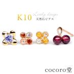 パワーストーン ピアス K10 ラブリー デザイン 約4mm前後 10金 シトリン タンザナイト ガーネット 天然石