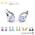 Yahoo! Yahoo!ショッピング(ヤフー ショッピング)パワーストーン ピアス K10 スタイリッシュ デザイン 約4mm前後 10金 天然石