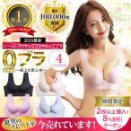 2020年度版　ノンワイヤー　3/4カップ　シームレスブラ　シンプル　タイプ　ナイトブラ　ヨガ　スポーツブラ