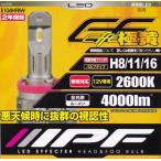 IPF LED H8/11/16 エフェクター ヘッド＆フォグ バルブ 極黄 2600K 12V車用 E104HFBW