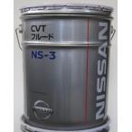 日産純正 CVTフルード NS-3 20L 品番_KLE53-00002