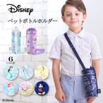 ショッピングペットボトルホルダー Disney ペットボトルホルダー 人気柄ラインナップ ボトルケース 肩掛け 女の子 男の子 カラフルキャンディスタイル