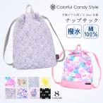 ナップサック 体操服袋 体操着入れ おしゃれ かわいい 保育園 小学校 小学生 子供 キッズ 女の子