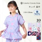 子ども 甚平 じんべい 人気柄ラインナップ 女の子 キッズ 110-150cm カラフルキャンディスタイル
