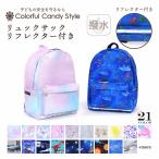 リュックサック リフレクター付き 遠足 ピクニック おしゃれ かっこいい 保育園 小学校 小学生 子供 キッズ 男の子