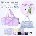 絵の具セット 画材 図工 おしゃれ かわいい 小学生 子供 キッズ サクラクレパス 水彩絵の具12ml 女の子