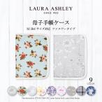 LAURA ASHLEY 母子手帳ケース ファスナー おしゃれ ベビー 赤ちゃん 男の子 女の子 ゆうパケット配送