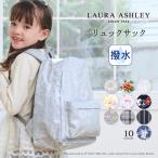 LAURA ASHLEY リュックサック チェスト