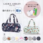 ショッピング男 LAURA ASHLEY 画材・絵の具セット 人気柄ラインナップ 画材セット サクラクレパス製 女の子 男の子 カラフルキャンディスタイル