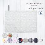 ショッピングレジャーシート LAURA ASHLEY レジャーシート 人気柄ラインナップ ピクニックシート 遠足 1人用 女の子 男の子 カラフルキャンディスタイル