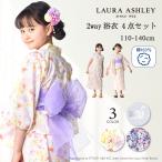 ショッピングゆかた LAURA ASHLEY 子ども 浴衣 ゆかた セット ドレス 人気柄ラインナップ 女の子 男の子 キッズ 110 120 130 140 カラフルキャンディスタイル