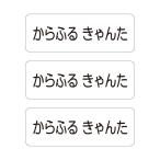 お名前シール スタンダード アイロンタイプ 148ピース ホワイト クロネコDM便/代引不可 入園準備 入学準備 名前 ラベル 子供 小学生