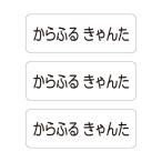 ショッピング名前シール お名前シール スタンダード 撥水タイプ 375ピース ホワイト 代引不可 入園準備 入学準備 名前 ラベル シール 子供 小学生 ゆうパケット配送