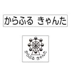 お名前スタンプ よくばりプレミアム 22本セット モチーフなし 入園準備 入学準備 名前スタンプ 入園 なまえスタンプ 子供 小学生