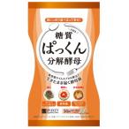 ぱっくん分解酵母 56粒入りSVELTY