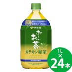 ショッピングお茶 ペットボトル リニューアル 特定保健用食品 伊藤園 お〜いお茶 カテキン緑茶 PET 1L×24本 (12本×2ケース) (送料無料) トクホ 特保 ガレート型 カテキン コレステロール