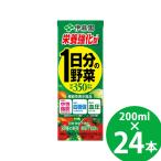【機能性表示食品】栄養強化型 1日分の野菜 紙パック 200ml 24本入 (送料無料)