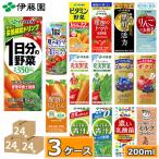 伊藤園 野菜ジュース 選べる 紙パック200ml 24本入×3ケース (合計72本) (送料無料)1日分の野菜 トマトジュース ザクロ 乳酸菌 黒酢 青汁 フルーツ 一日分