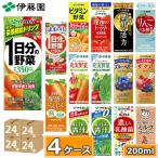 ショッピングりんご 伊藤園 野菜ジュース 選べる 紙パック200ml 24本入×4ケース (合計96本) (送料無料)１日分の野菜 トマトジュース ザクロ 乳酸菌 黒酢 青汁 フルーツ 一日分