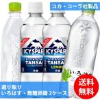 ショッピングいろはす コカコーラ社 いろはす・無糖炭酸×48本(24本×2ケース) 選り取り (全国一律送料無料) いろはす 天然水 コカ・コーラ ミネラルウォーター ラベルレス よりどり