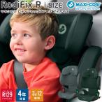  стандартный магазин |4 год гарантия maxi ko белый ti фиксирующие детали a-ru I размер ( бесплатная доставка ) детское кресло детское сиденье R129 согласовано MaxiCosi RodiFix R i-size