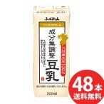 ショッピング豆乳 ふくれん 九州産大豆 成分無調整豆乳 200ml 紙パック 48本(24本入×2ケース) (送料無料) 豆乳飲料 無調整豆乳 200ml 紙パック