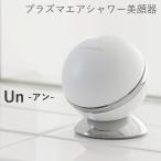 選べるおまけ付き プラズマエアシ