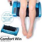 管理医療機器 コンフォートウィン COMFORT WIN 日本製 家庭用電気マッサージ器 フットマッサージャー マッサージ フットケア 足裏 ブランド登録なし