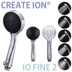 ショッピングクレイツ クレイツイオン IOファイン2 CITMS-X05S (送料無料) ウルトラファインバブル マイクロバブル クレイツ イオファイン シャワーヘッド 皮脂汚れ メイク残り 頭皮