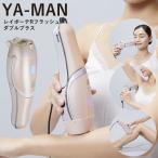 選べるおまけ付き ヤーマン レイボーテRフラッシュ ダブルプラス STA-212P (送料無料) 脱毛器 光脱毛器 美容 全身 ムダ毛ケア 時短 YA-MAN 腕 脚 ワキ 指 鼻の下