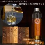 酒熟成キット#酒ハック 基本セット (送料無料) 樽熟成酒 樽熟成 酒熟成キット 国産銘木 芳醇 まろやか ウイスキー ワイン 日本酒 焼酎 泡盛 果実酒 飲み比べ