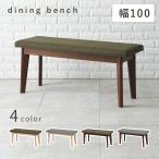  обеденный bench -MI- bench одиночный товар 100×33×43cm