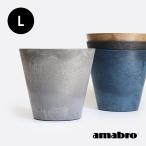 ショッピングプランター プランター 植木鉢 アマブロ amabro アートストーン ART STONE(L)