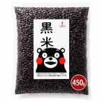  Kyushu. большой природа . Lucky чёрный рис 450g Kumamoto префектура производство местного производства старый плата рис злаки рис вакуум упаковка молния имеется .. натуральный вода ..