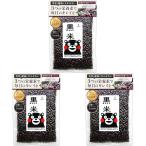  Kyushu. большой природа . Lucky чёрный американский производство 450g [ Kumamoto префектура производство *... натуральный вода ..* вакуум для упаковка молния имеется ] (× 3)