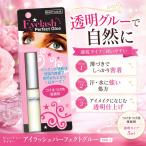 ビューティーネイラー アイラッシュパーフェクトグルー 透明 5ml EPG-1