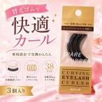 KOJI cozy главный офис Carving ресницы машина la- запасной Raver 3 шт 