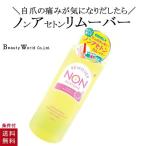 ノンアセトンリムーバー 250ml マニキュア 除光液 ネイルリムーバー ノンアセトン 爪に優しい