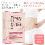 ダイエット 肥満遺伝子検査キット D