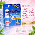素数 ノーズミント 2ml リフレッシュ用品