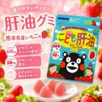 ユニマットリケン こども肝油ドロップグミ いちご味 90粒 健康食品