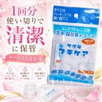 咲楽 プチケア コンタクトレンズケア用品 洗浄・保存液10ml 抗菌保存容器1個