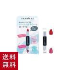 cocoiro(ココイロ) パーソナルカラールージュ なついろ